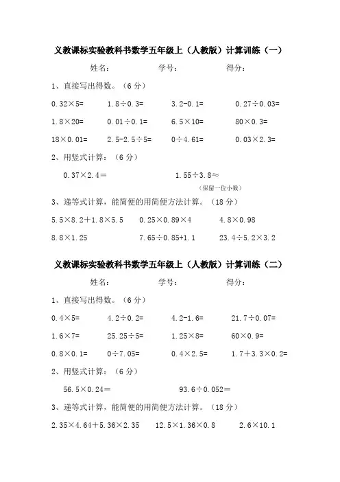 人教版小学五年级数学上册计算题训练
