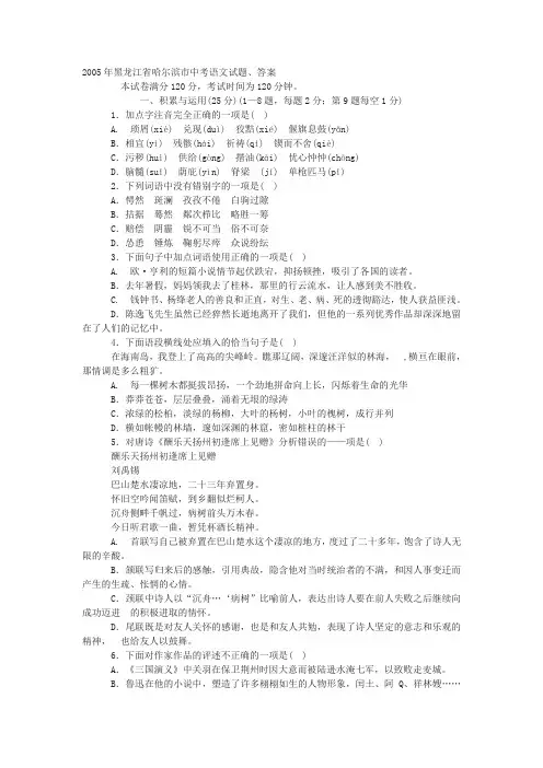 2005年黑龙江省哈尔滨市中考语文试题、答案