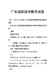 广东高职高考数学试卷