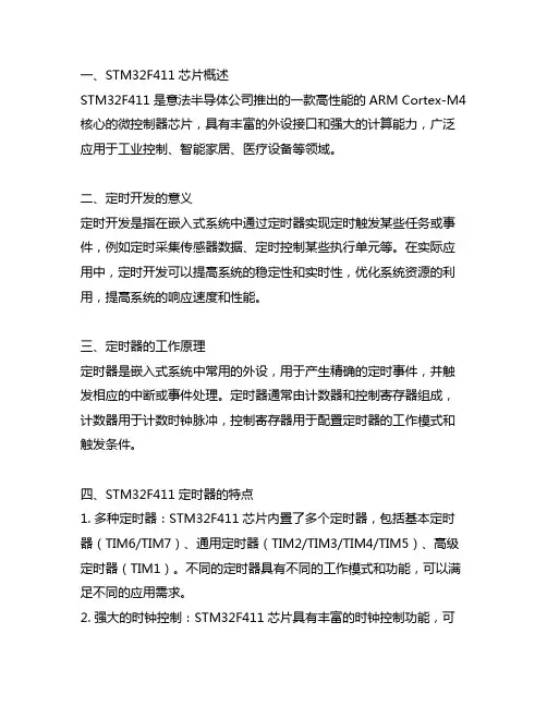 stm32f411定时开发实验原理