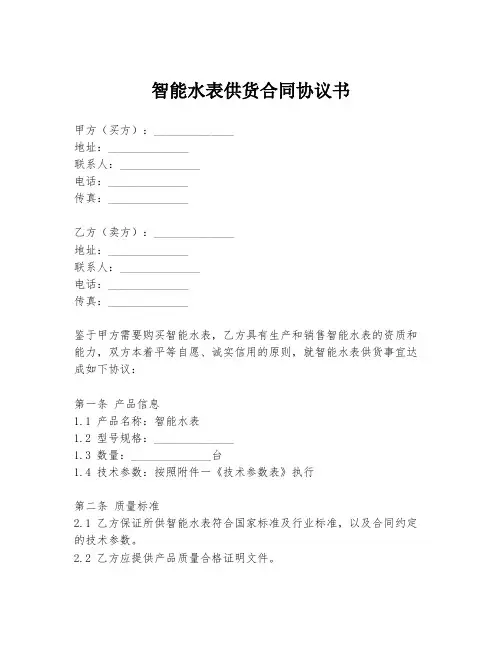 智能水表供货合同协议书