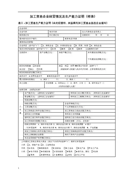 加工贸易企业经营情况及生产能力证明(样表)【模板】