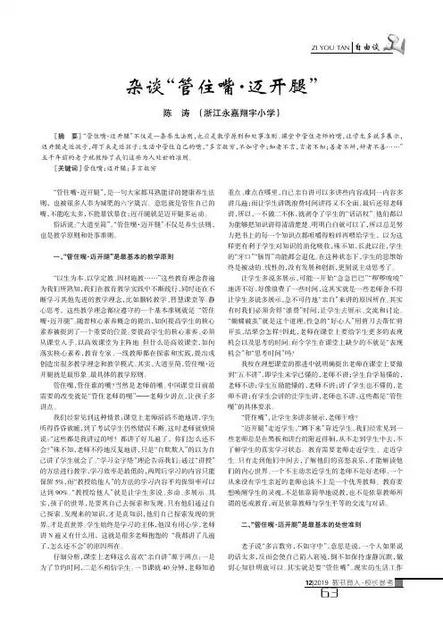 杂谈“管住嘴·迈开腿”