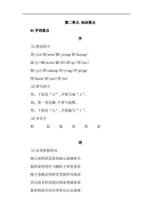 部编版小学四年级语文上册第二单元知识点归纳总结及单元测试卷含答案