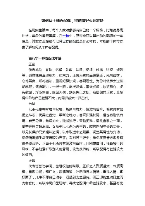 如何从十神看配偶，提前做好心理准备