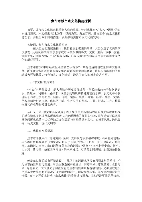 焦作市城市水文化构建探析