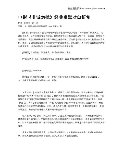 电影《非诚勿扰》经典幽默对白析赏
