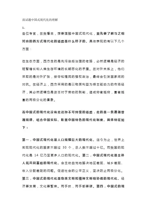 面试题中国式现代化的理解