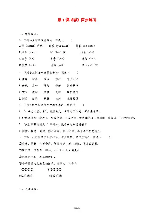 七年级语文上册 第一单元 第1课《春》同步练习 新人教版
