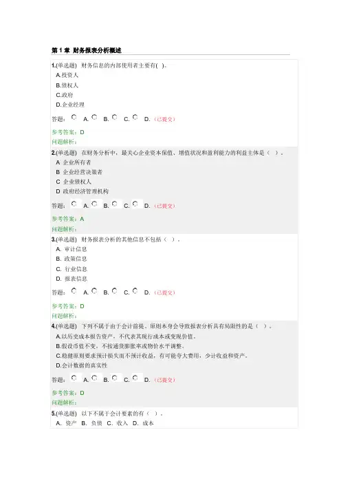 财务报表分析·随堂练习