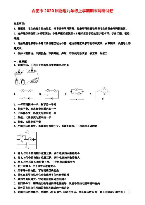 合肥市2020届物理九年级上学期期末调研试卷