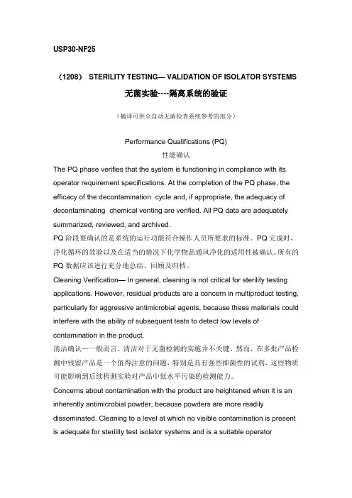USP30_1208-无菌实验----隔离系统的验证(摘译)