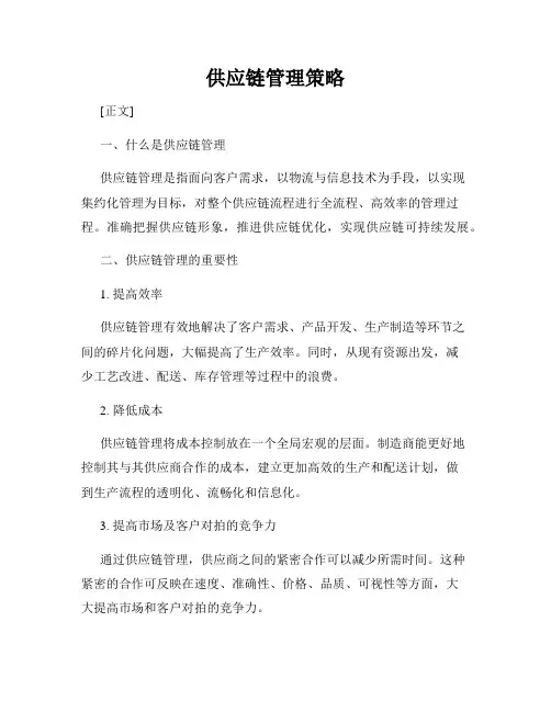 供应链管理策略