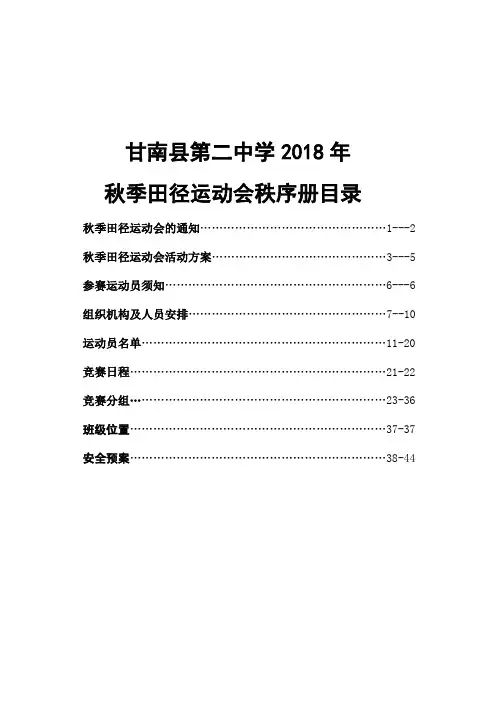 运动会秩序册 B5版本