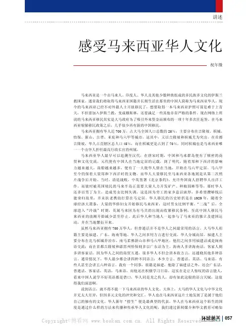 感受马来西亚华人文化