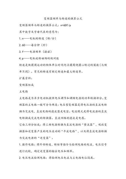 变频器频率与转速的换算公式