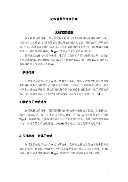 无线信道建模原理及SUI-3信道的MATlab仿真
