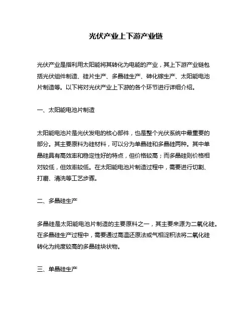 光伏产业上下游产业链