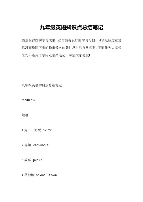 九年级英语知识点总结笔记