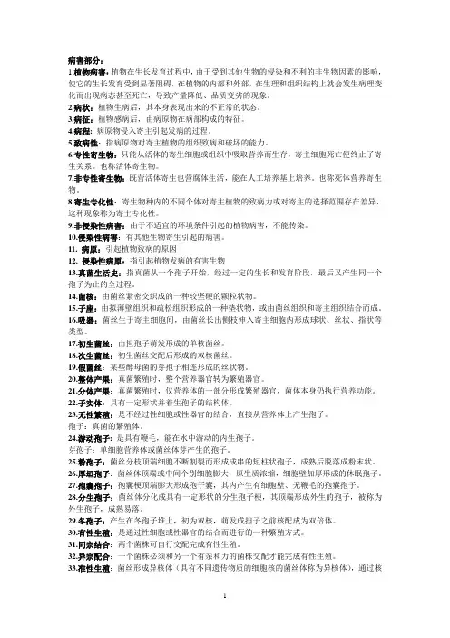 病虫害名词解释