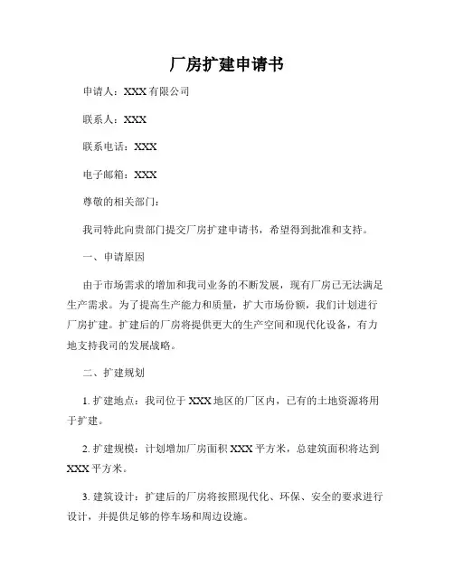 厂房扩建申请书