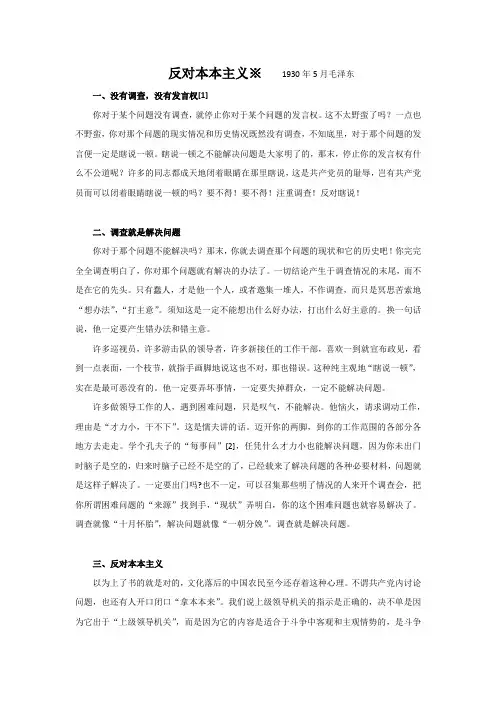反对本本主义 原文