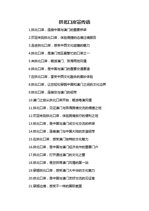 拱北口岸宣传语-概述说明以及解释