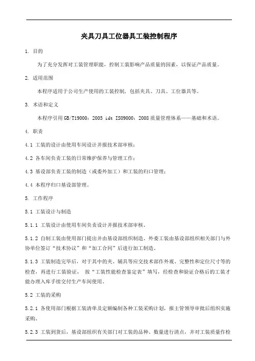 夹具刀具工位器具工装控制程序