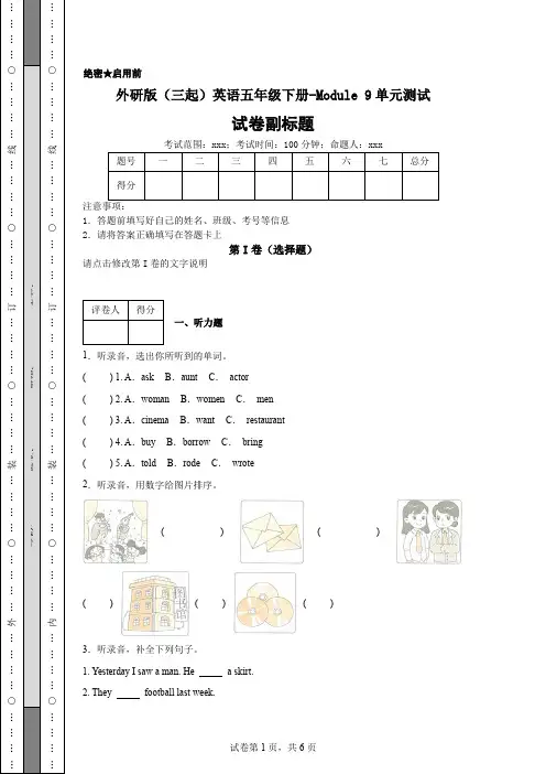 外研版(三起)英语五年级下册-Module9单元测试