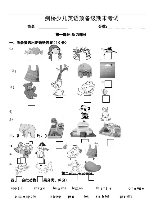 剑桥少儿英语预备级上册期末考试卷
