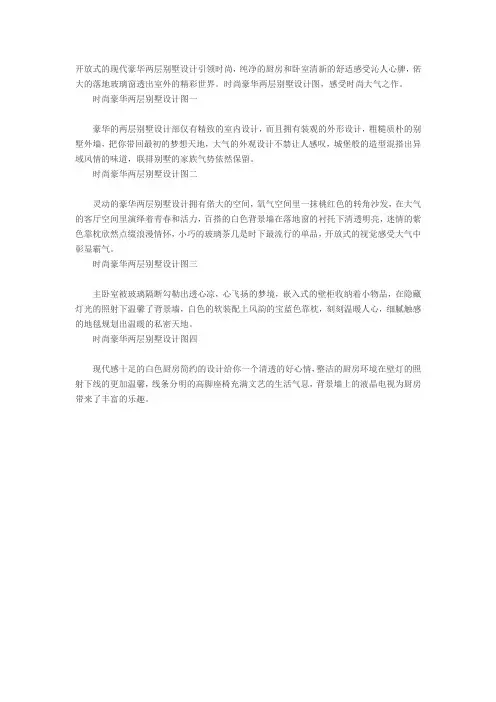 时尚豪华两层别墅设计