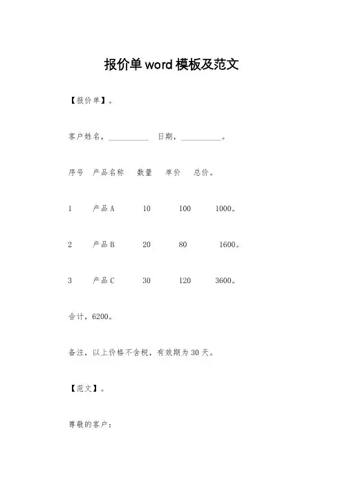 报价单word模板及范文
