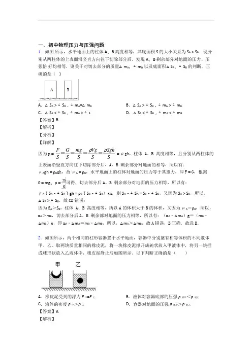 培优易错试卷压力与压强辅导专题训练及答案