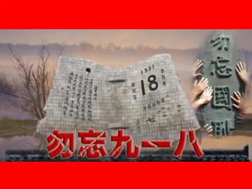 人教版八年级历史上册第14课_难忘九一八图文ppt课件