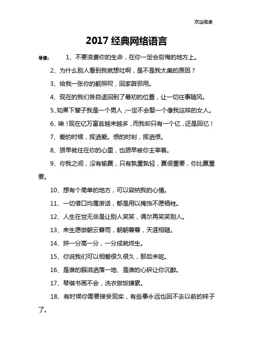 2017经典网络语言