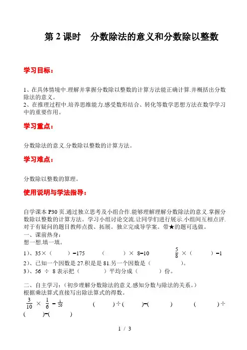 六年级数学分数除法的意义和分数除以整数
