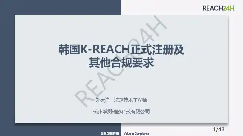 韩国K-REACH注册及其他要求