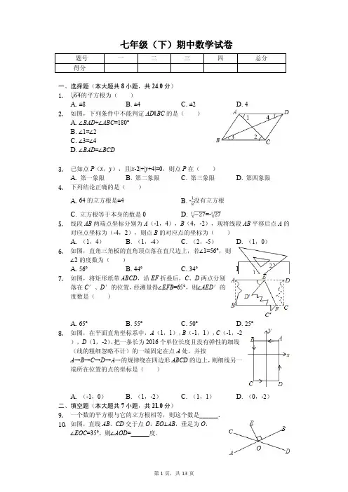 2020年河南省漯河市七年级(下)期中数学试卷