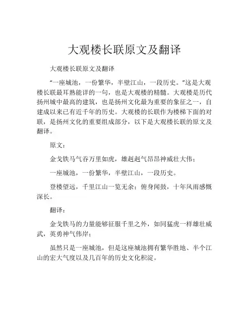 大观楼长联原文及翻译