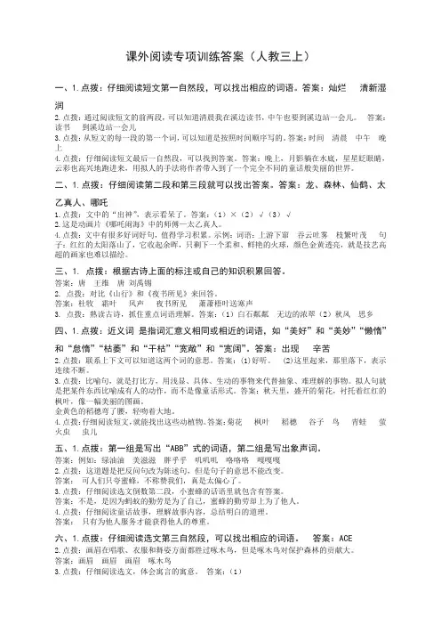 2019秋(部编版)三年级语文上册：期末专项复习试卷课外阅读专项_参考答案(冲刺必备)