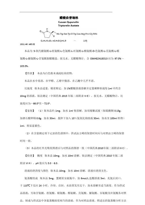 曲普瑞林