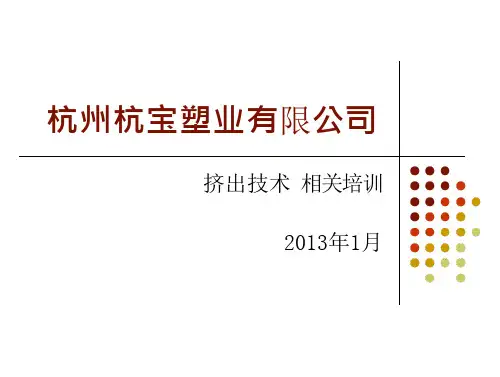 PE管材挤出操作