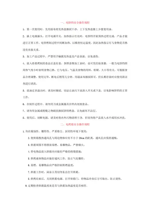 食堂设备安全操作规程