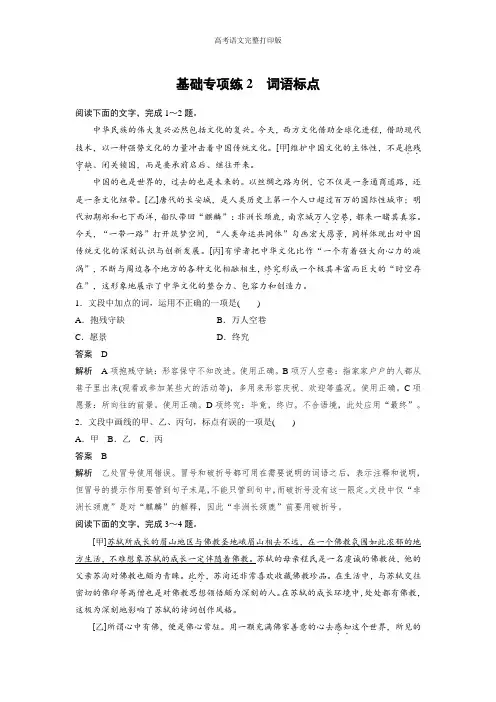 《考前三个月》2020高考语文浙江文档第一轮基础强化基础专项练2