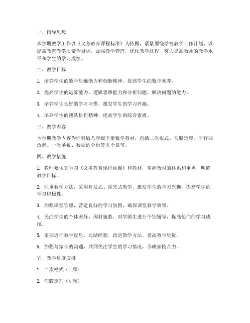 八下沪科版教学工作计划