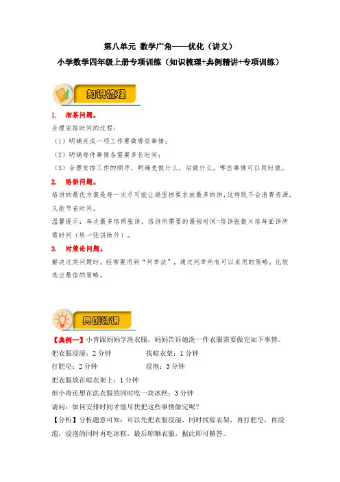 【应用题专项】精编人教版小学数学4年级上册第8单元应用题专项训练(含答案)