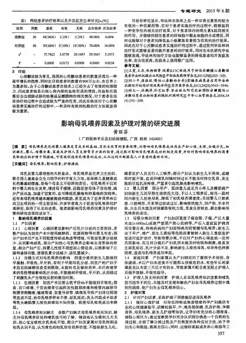 影响母乳喂养因素及护理对策的研究进展