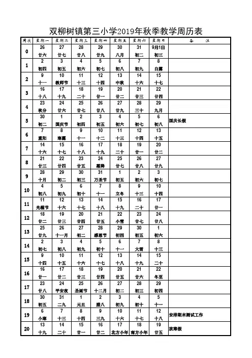 2019年秋季教学周历表