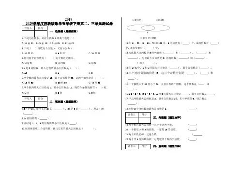五年级下册数学试题第二、三单元测试卷及答案苏教版