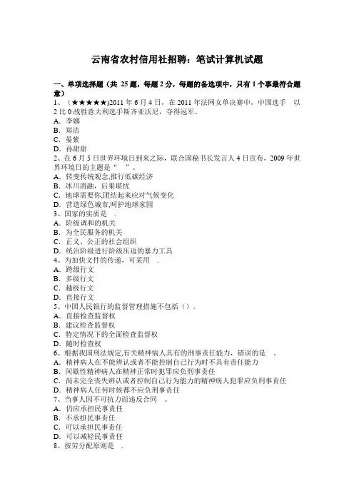 云南省农村信用社招聘：笔试计算机试题